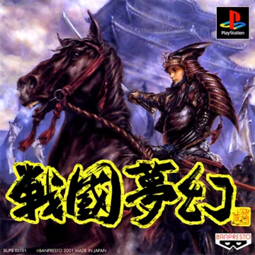 Sengoku Mugen (JP) box cover front